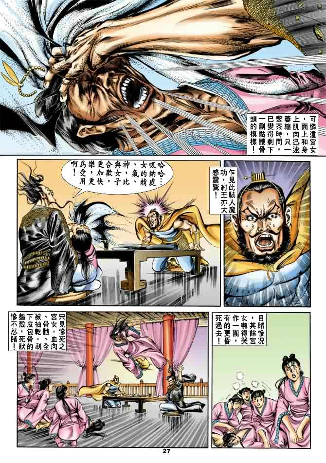 《天子传奇1》漫画最新章节第21回免费下拉式在线观看章节第【26】张图片