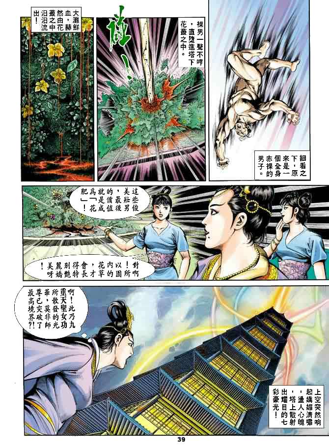 《天子传奇1》漫画最新章节第24回免费下拉式在线观看章节第【38】张图片