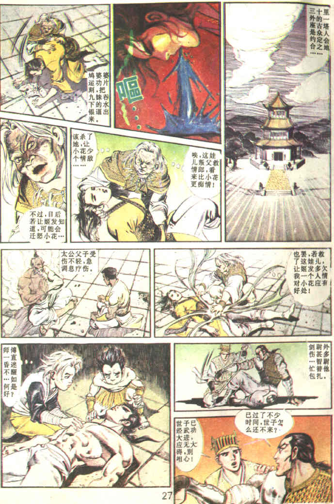 《天子传奇1》漫画最新章节第83回免费下拉式在线观看章节第【29】张图片