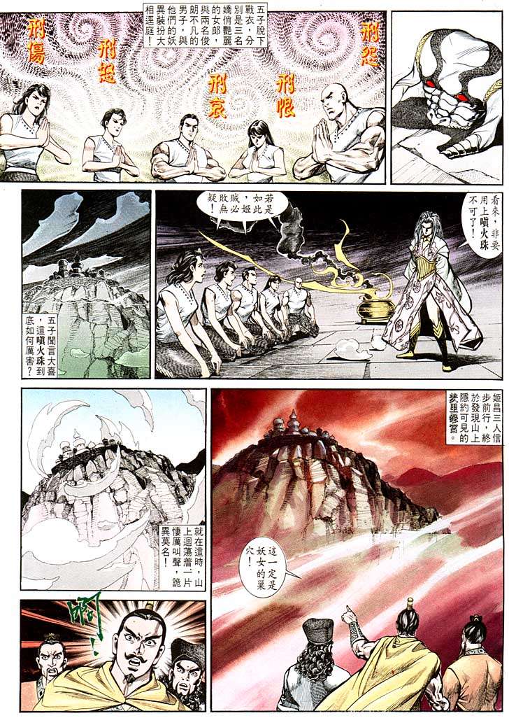 《天子传奇1》漫画最新章节第134回免费下拉式在线观看章节第【13】张图片