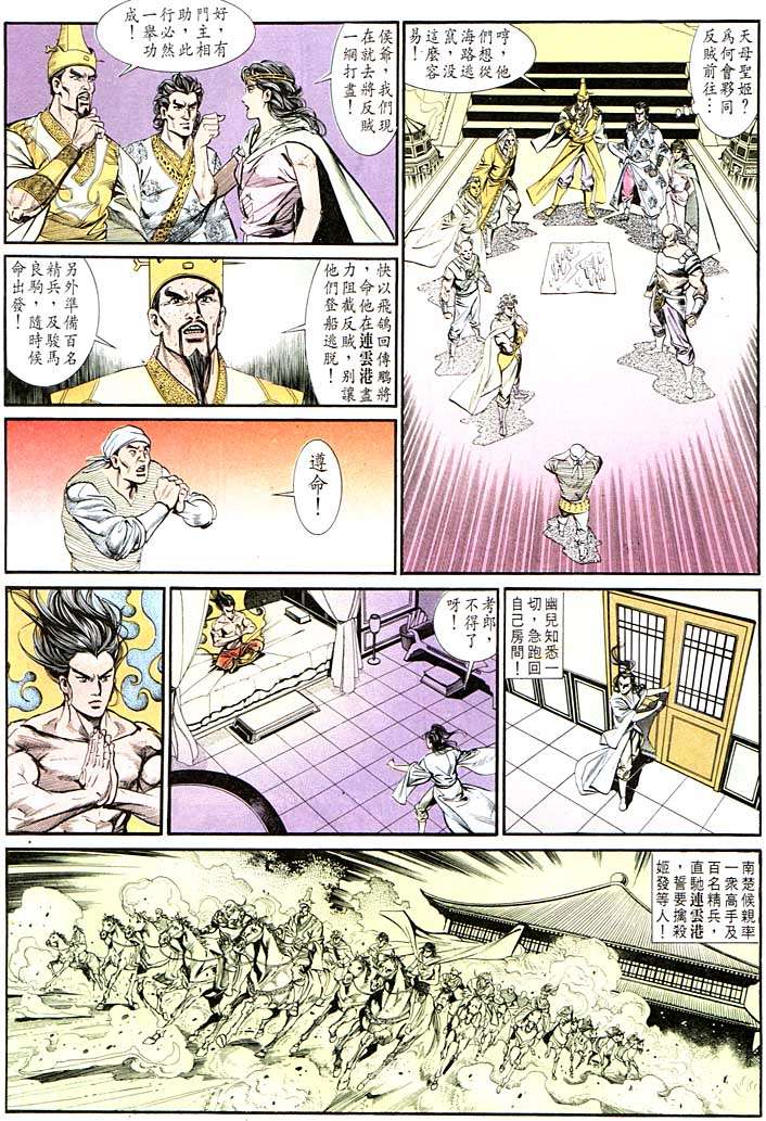 《天子传奇1》漫画最新章节第128回免费下拉式在线观看章节第【16】张图片