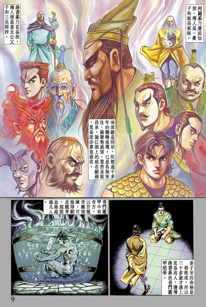 《天子传奇1》漫画最新章节第70回免费下拉式在线观看章节第【9】张图片