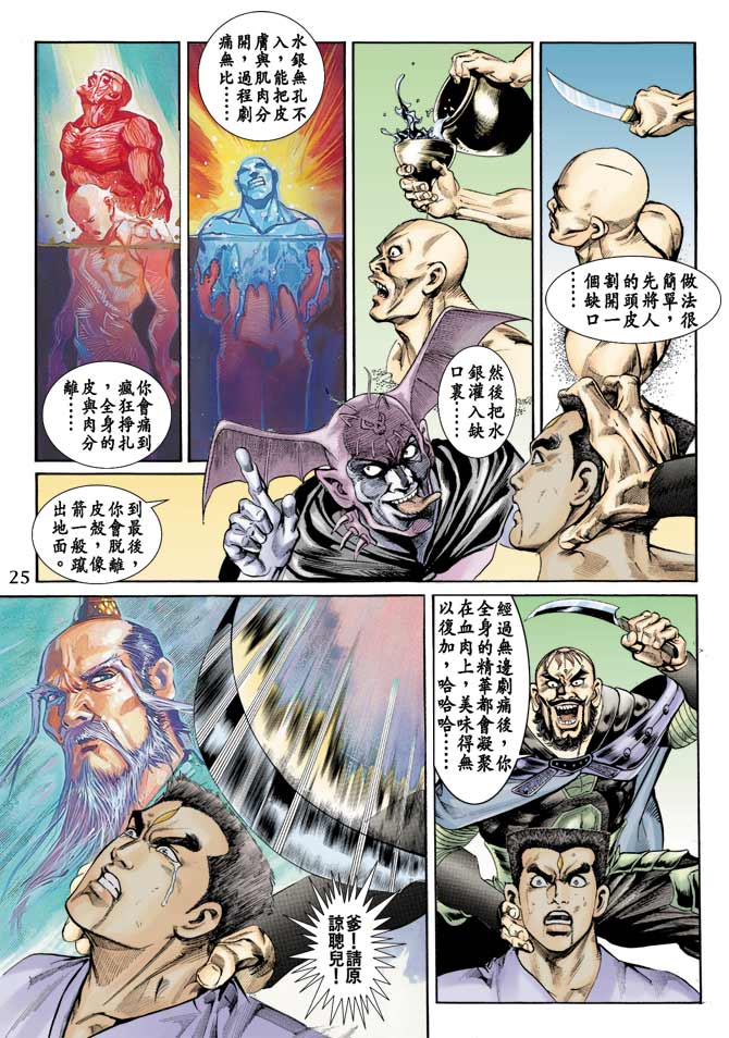 《天子传奇1》漫画最新章节第73回免费下拉式在线观看章节第【24】张图片