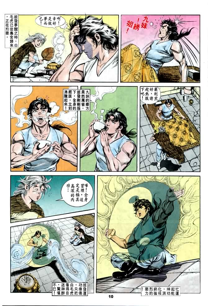 《天子传奇1》漫画最新章节第30回免费下拉式在线观看章节第【9】张图片