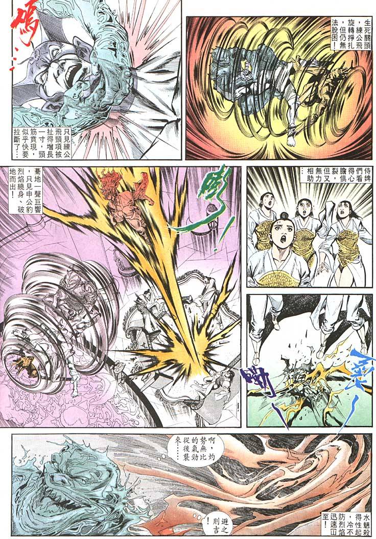 《天子传奇1》漫画最新章节第86回免费下拉式在线观看章节第【14】张图片