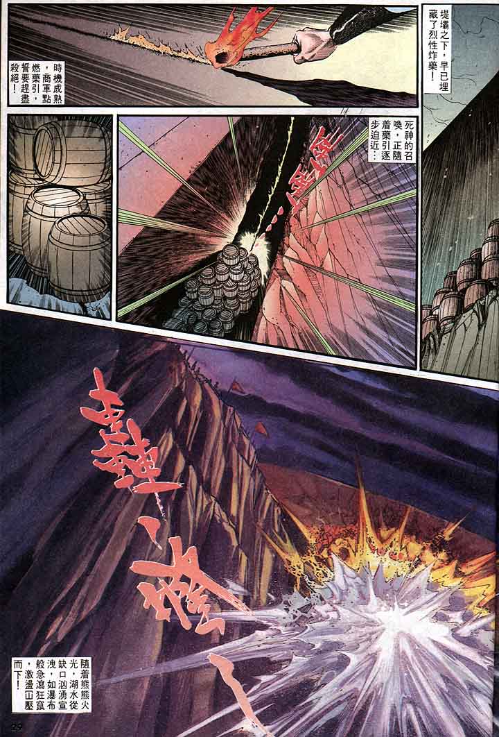 《天子传奇1》漫画最新章节第144回免费下拉式在线观看章节第【29】张图片