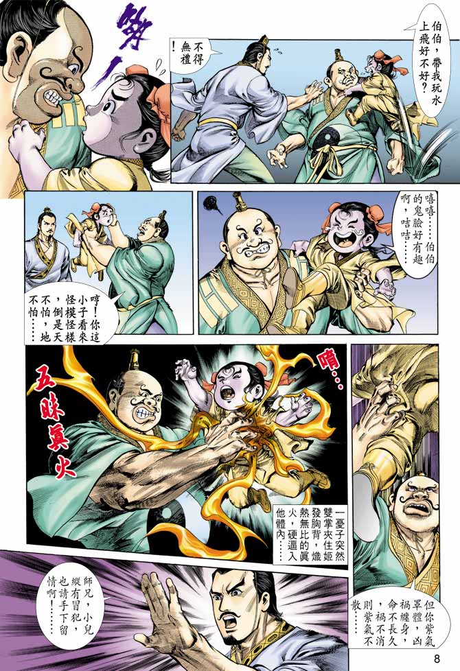 《天子传奇1》漫画最新章节第3回免费下拉式在线观看章节第【8】张图片