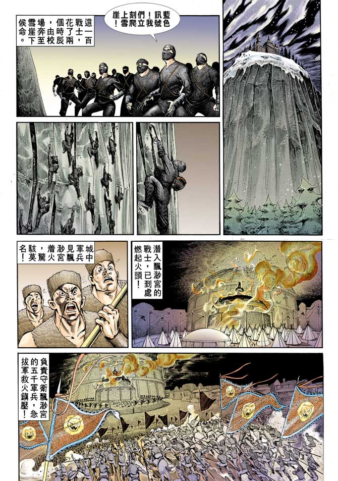 《天子传奇1》漫画最新章节第61回免费下拉式在线观看章节第【15】张图片