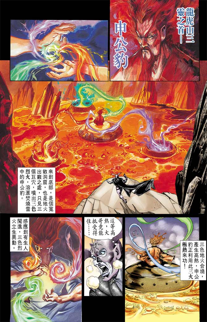 《天子传奇1》漫画最新章节第74回免费下拉式在线观看章节第【24】张图片