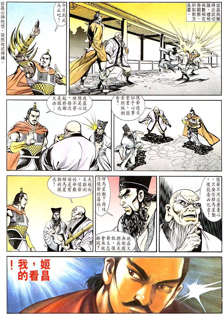 《天子传奇1》漫画最新章节第120回免费下拉式在线观看章节第【30】张图片