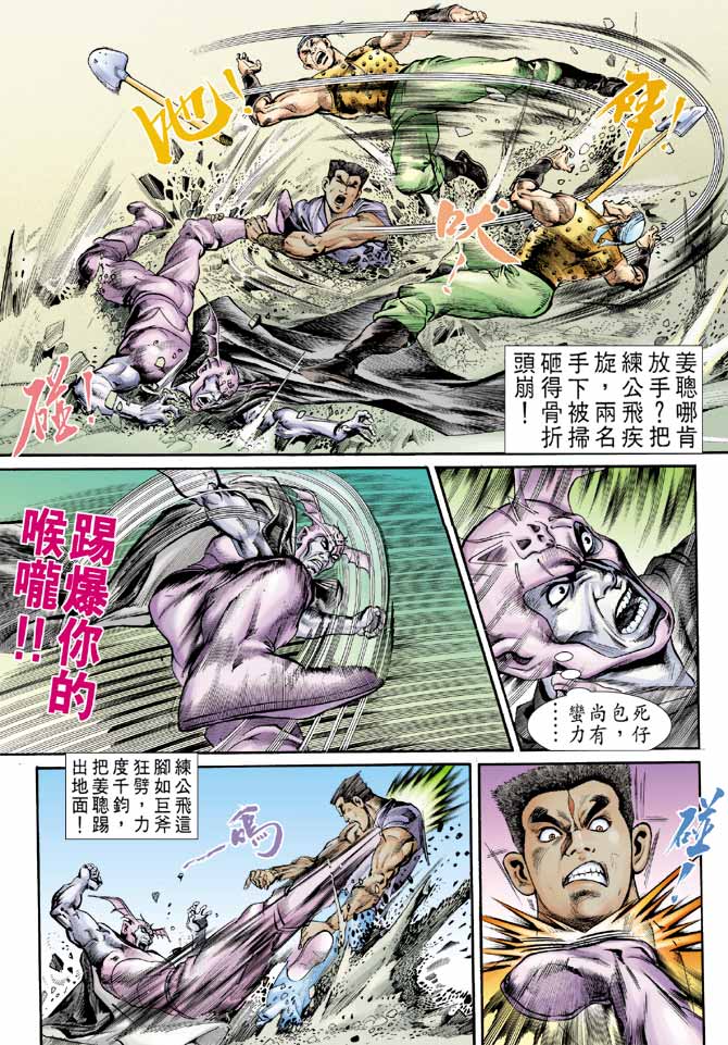 《天子传奇1》漫画最新章节第74回免费下拉式在线观看章节第【16】张图片