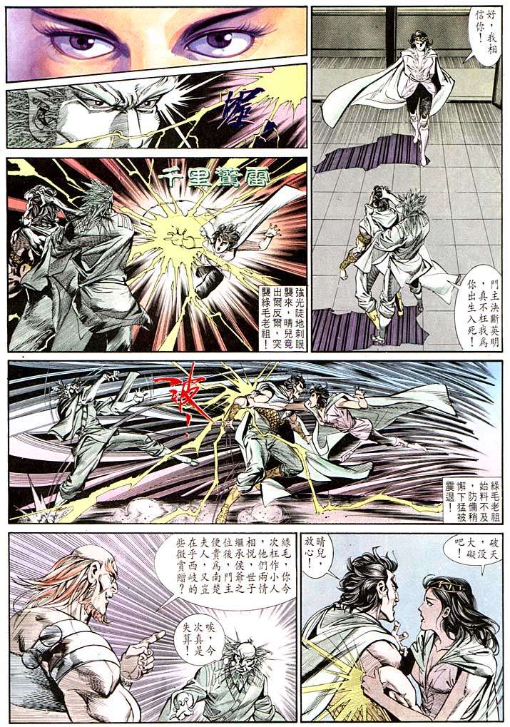 《天子传奇1》漫画最新章节第127回免费下拉式在线观看章节第【8】张图片