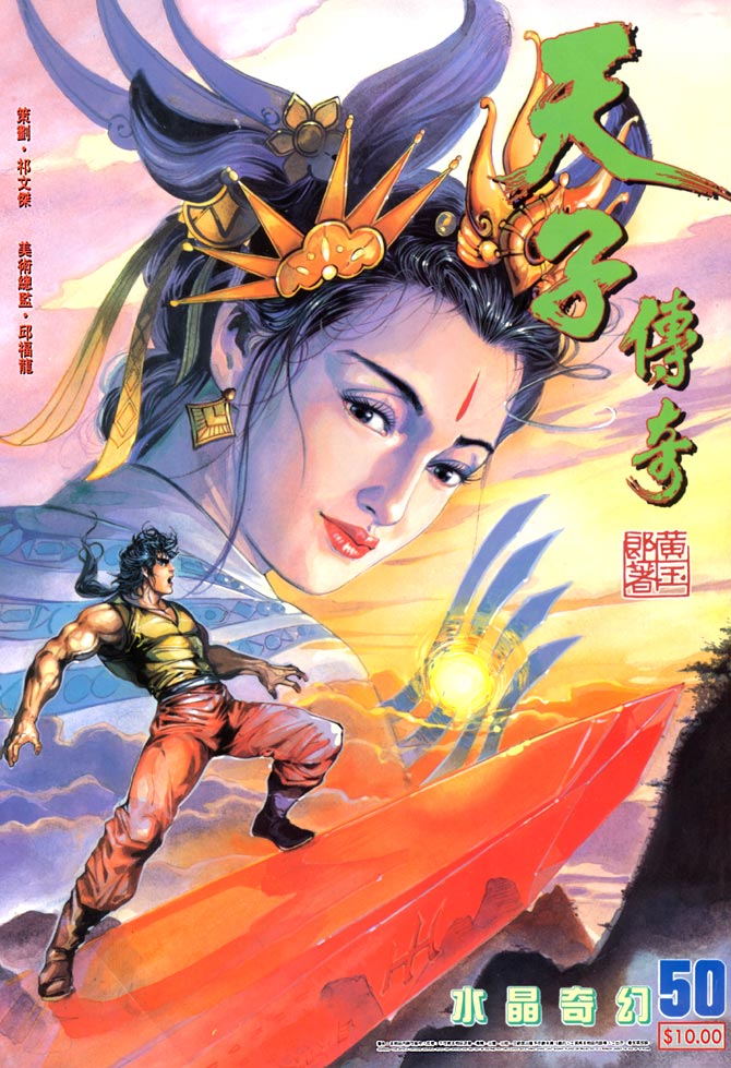 《天子传奇1》漫画最新章节第50回免费下拉式在线观看章节第【1】张图片