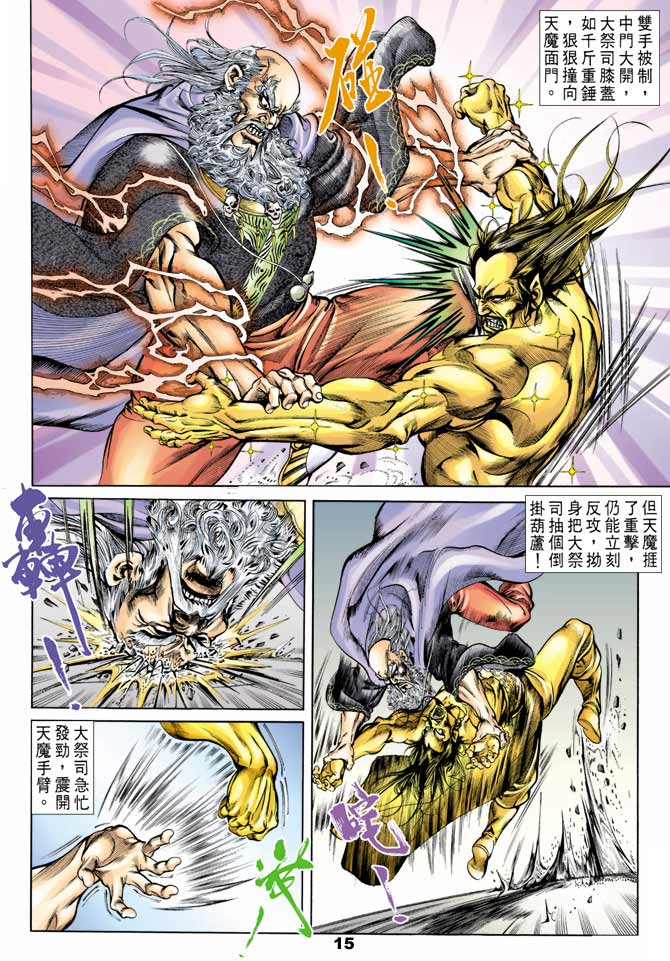 《天子传奇1》漫画最新章节第44回免费下拉式在线观看章节第【14】张图片