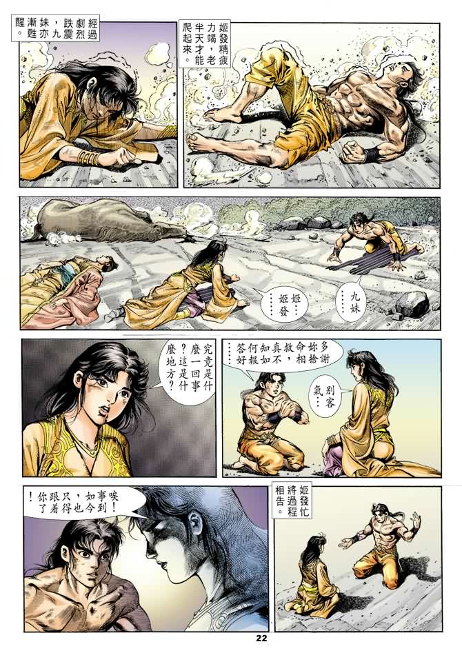 《天子传奇1》漫画最新章节第25回免费下拉式在线观看章节第【21】张图片