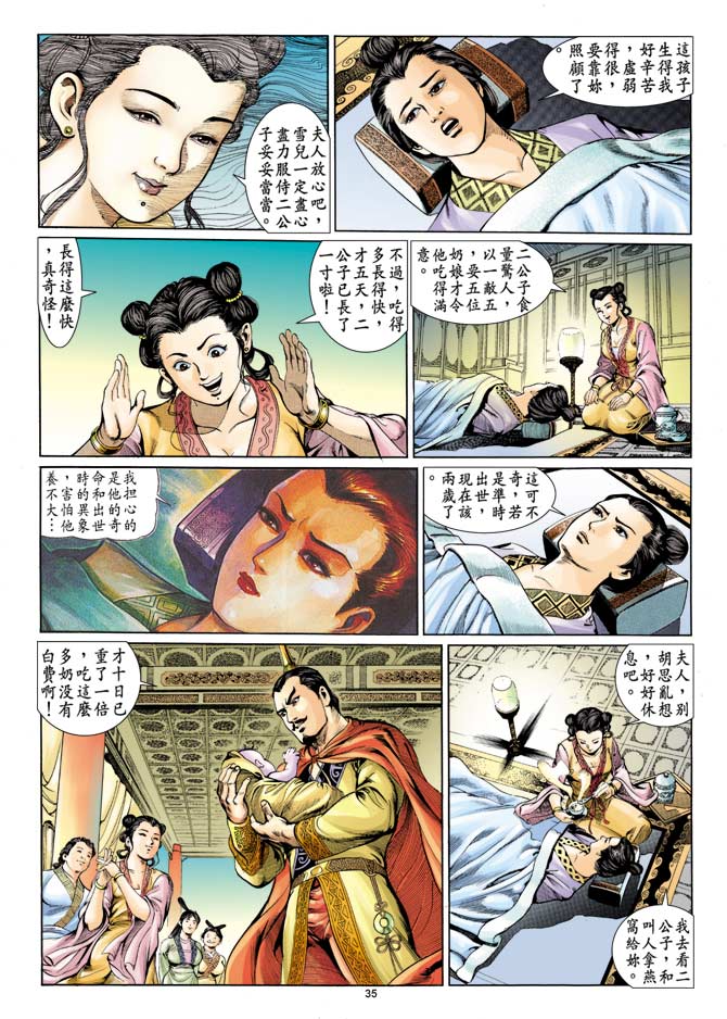 《天子传奇1》漫画最新章节第1回免费下拉式在线观看章节第【30】张图片