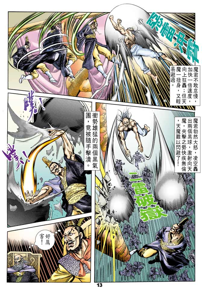 《天子传奇1》漫画最新章节第42回免费下拉式在线观看章节第【12】张图片