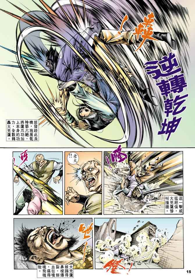 《天子传奇1》漫画最新章节第34回免费下拉式在线观看章节第【14】张图片