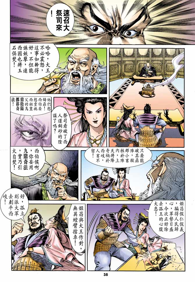 《天子传奇1》漫画最新章节第2回免费下拉式在线观看章节第【31】张图片