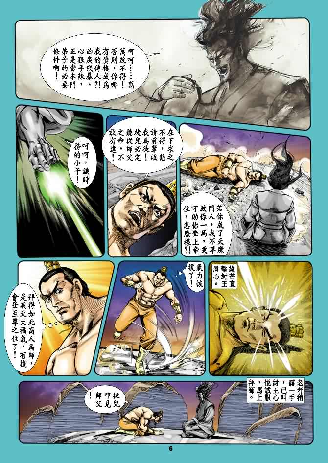 《天子传奇1》漫画最新章节第16回免费下拉式在线观看章节第【5】张图片