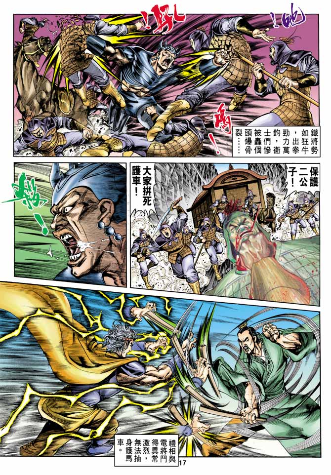 《天子传奇1》漫画最新章节第13回免费下拉式在线观看章节第【17】张图片