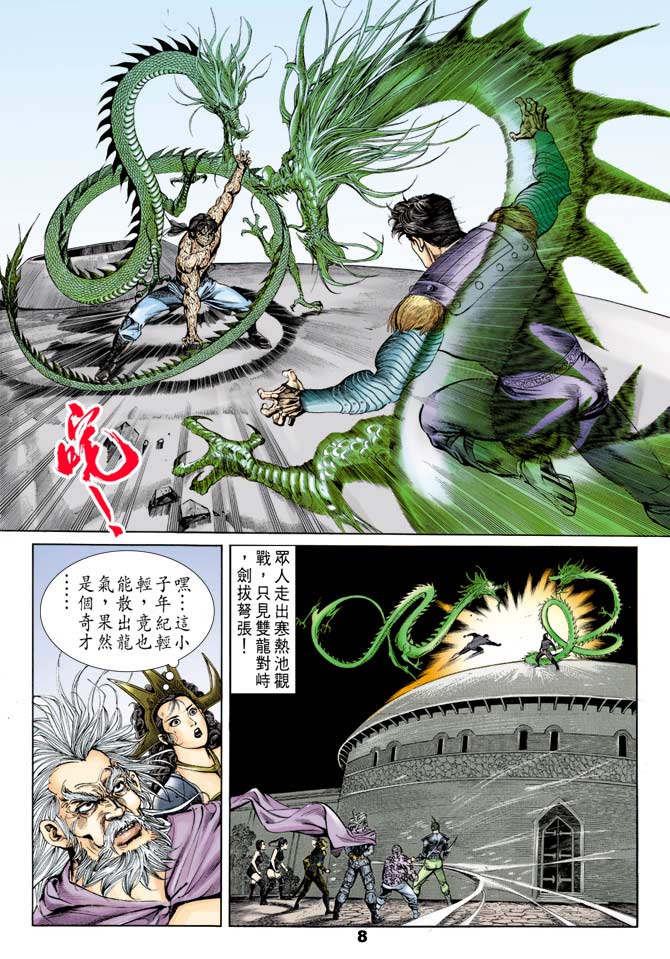 《天子传奇1》漫画最新章节第48回免费下拉式在线观看章节第【8】张图片