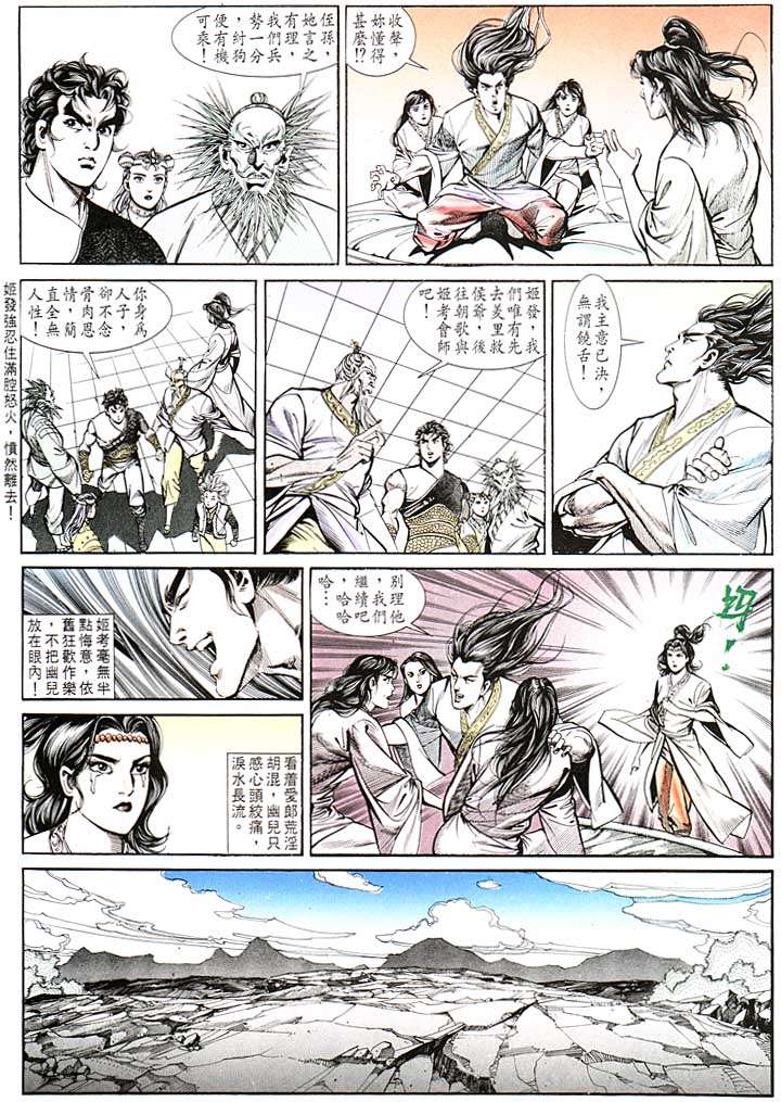 《天子传奇1》漫画最新章节第132回免费下拉式在线观看章节第【29】张图片