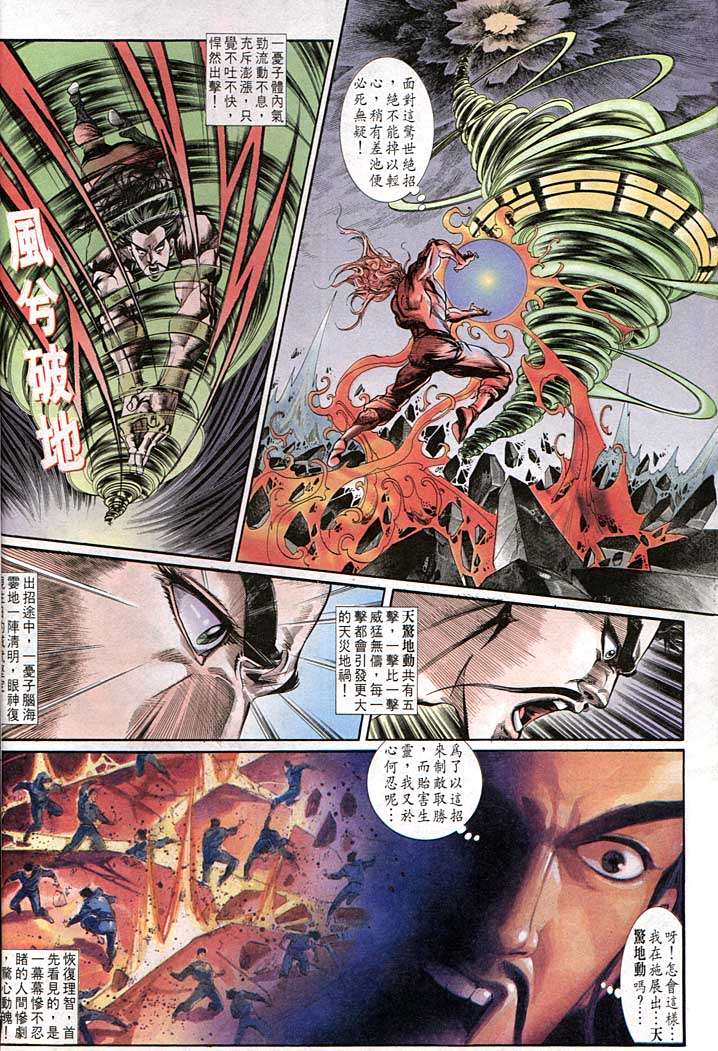 《天子传奇1》漫画最新章节第141回免费下拉式在线观看章节第【4】张图片