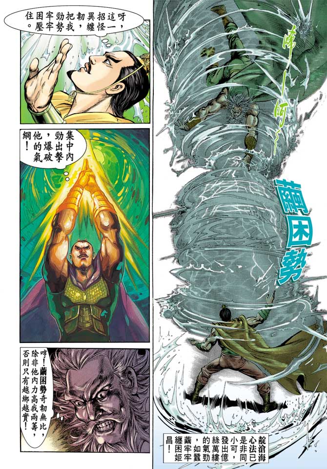 《天子传奇1》漫画最新章节第61回免费下拉式在线观看章节第【6】张图片