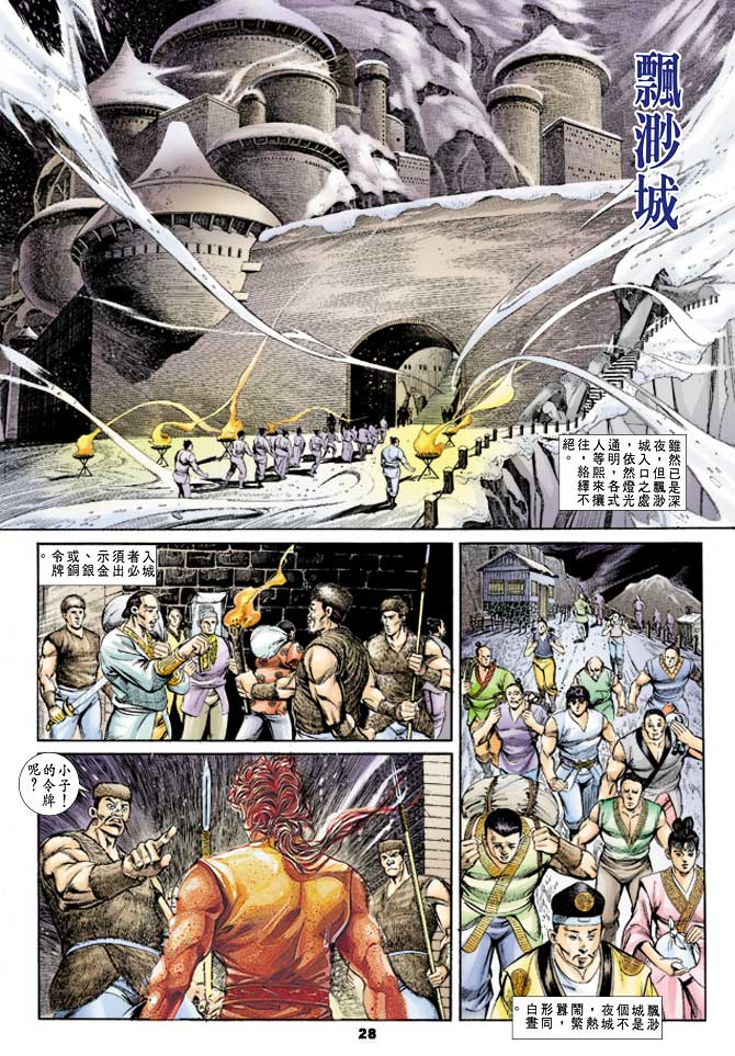 《天子传奇1》漫画最新章节第28回免费下拉式在线观看章节第【27】张图片