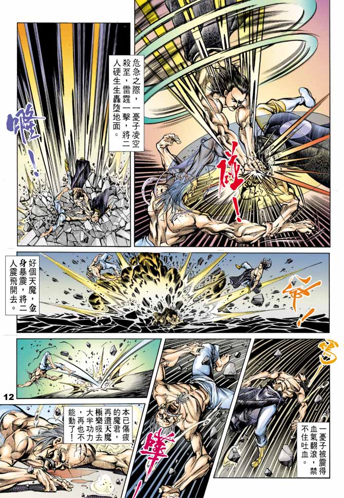 《天子传奇1》漫画最新章节第45回免费下拉式在线观看章节第【11】张图片