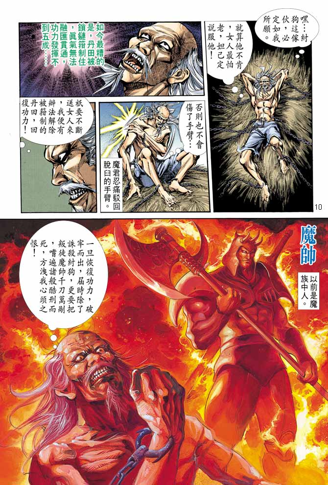 《天子传奇1》漫画最新章节第9回免费下拉式在线观看章节第【9】张图片