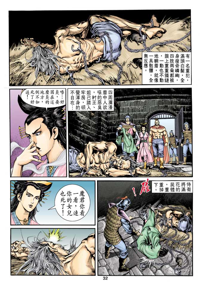 《天子传奇1》漫画最新章节第7回免费下拉式在线观看章节第【32】张图片