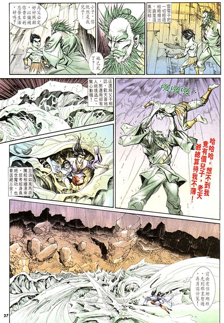 《天子传奇1》漫画最新章节第129回免费下拉式在线观看章节第【27】张图片