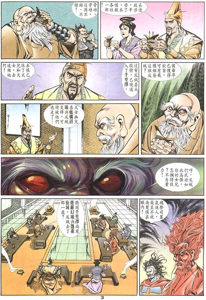 《天子传奇1》漫画最新章节第96回免费下拉式在线观看章节第【3】张图片