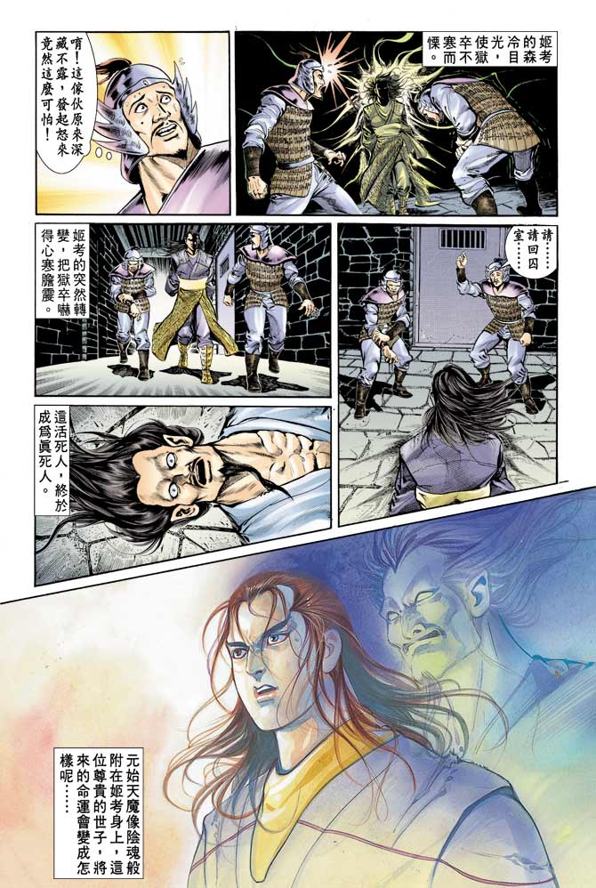 《天子传奇1》漫画最新章节第69回免费下拉式在线观看章节第【3】张图片