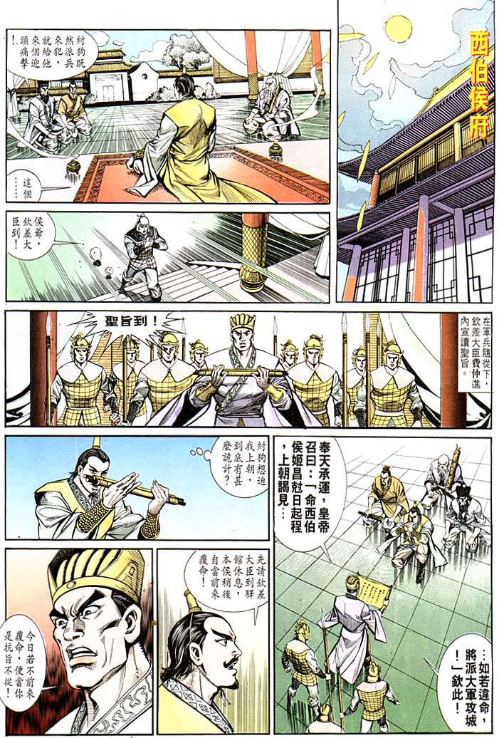 《天子传奇1》漫画最新章节第131回免费下拉式在线观看章节第【29】张图片