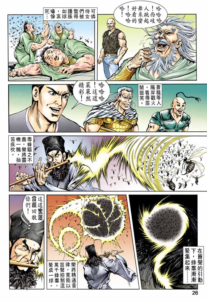 《天子传奇1》漫画最新章节第59回免费下拉式在线观看章节第【26】张图片