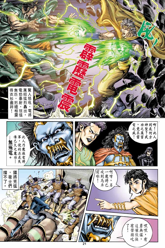 《天子传奇1》漫画最新章节第13回免费下拉式在线观看章节第【21】张图片