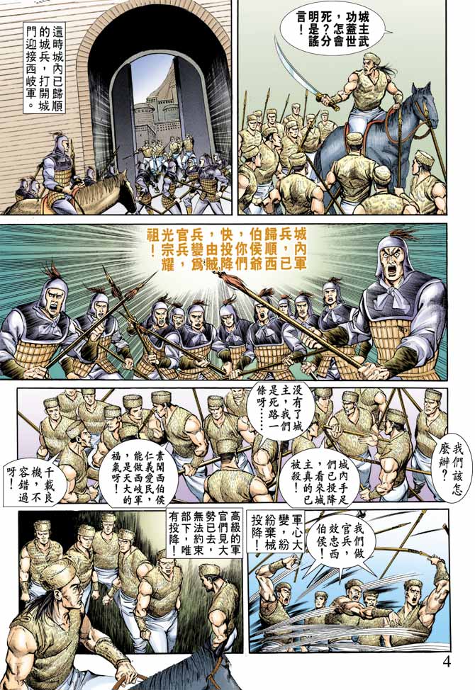 《天子传奇1》漫画最新章节第66回免费下拉式在线观看章节第【4】张图片