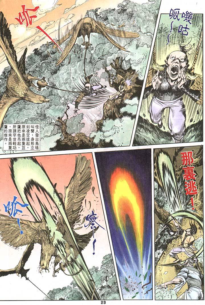 《天子传奇1》漫画最新章节第88回免费下拉式在线观看章节第【29】张图片