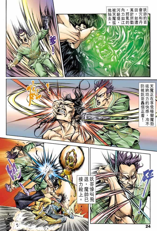 《天子传奇1》漫画最新章节第43回免费下拉式在线观看章节第【24】张图片