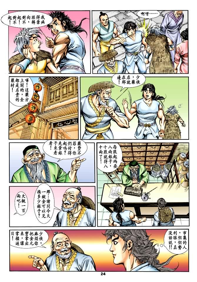 《天子传奇1》漫画最新章节第27回免费下拉式在线观看章节第【23】张图片