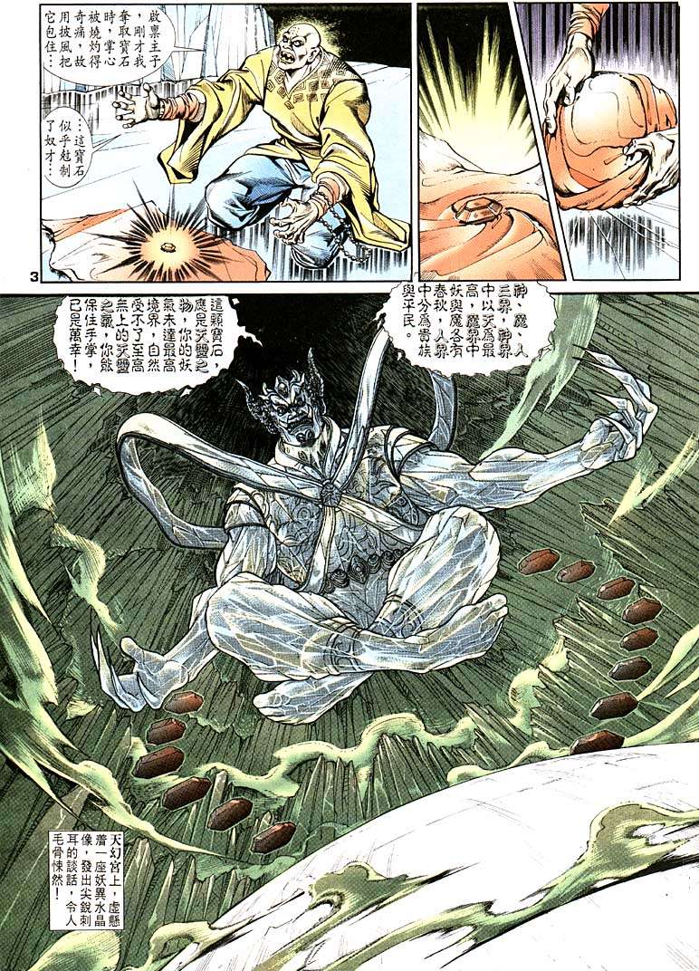 《天子传奇1》漫画最新章节第98回免费下拉式在线观看章节第【3】张图片