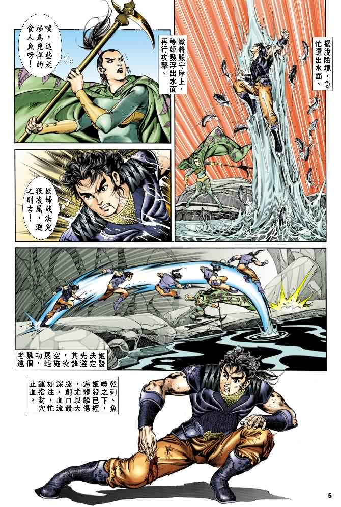 《天子传奇1》漫画最新章节第19回免费下拉式在线观看章节第【4】张图片