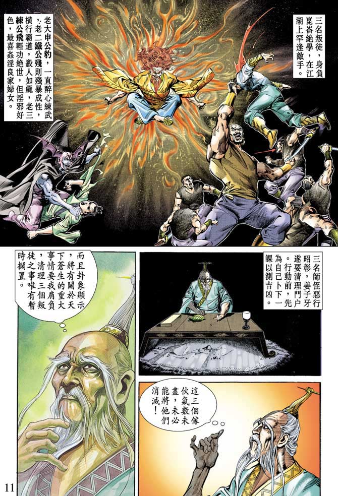 《天子传奇1》漫画最新章节第70回免费下拉式在线观看章节第【11】张图片