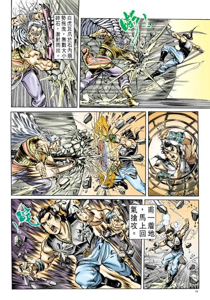 《天子传奇1》漫画最新章节第35回免费下拉式在线观看章节第【21】张图片