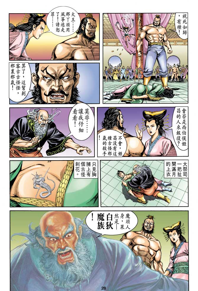 《天子传奇1》漫画最新章节第7回免费下拉式在线观看章节第【28】张图片