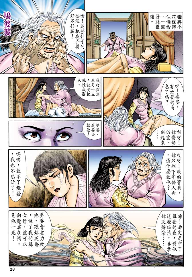 《天子传奇1》漫画最新章节第78回免费下拉式在线观看章节第【27】张图片