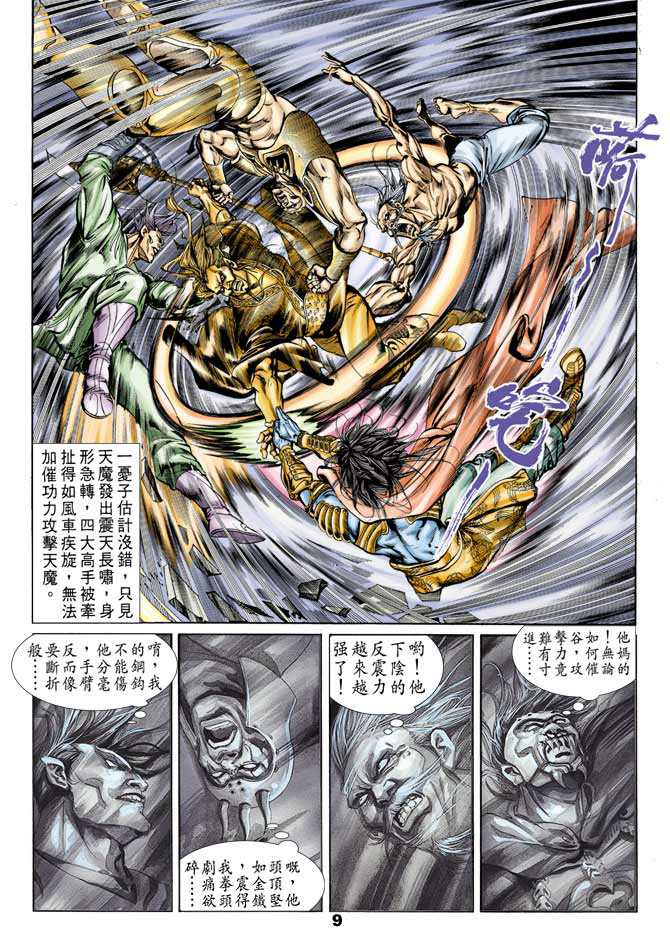 《天子传奇1》漫画最新章节第43回免费下拉式在线观看章节第【9】张图片